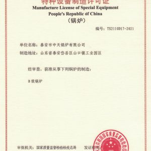 鍋爐特種設備制造許可證(副本)
